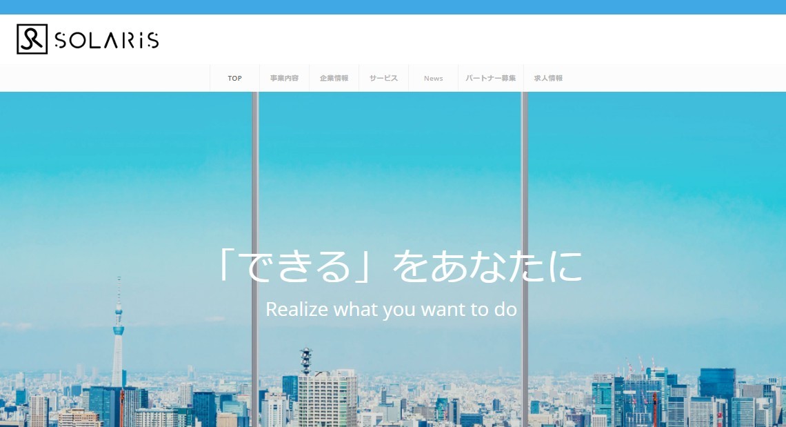 株式会社SOLARISの株式会社SOLARISサービス