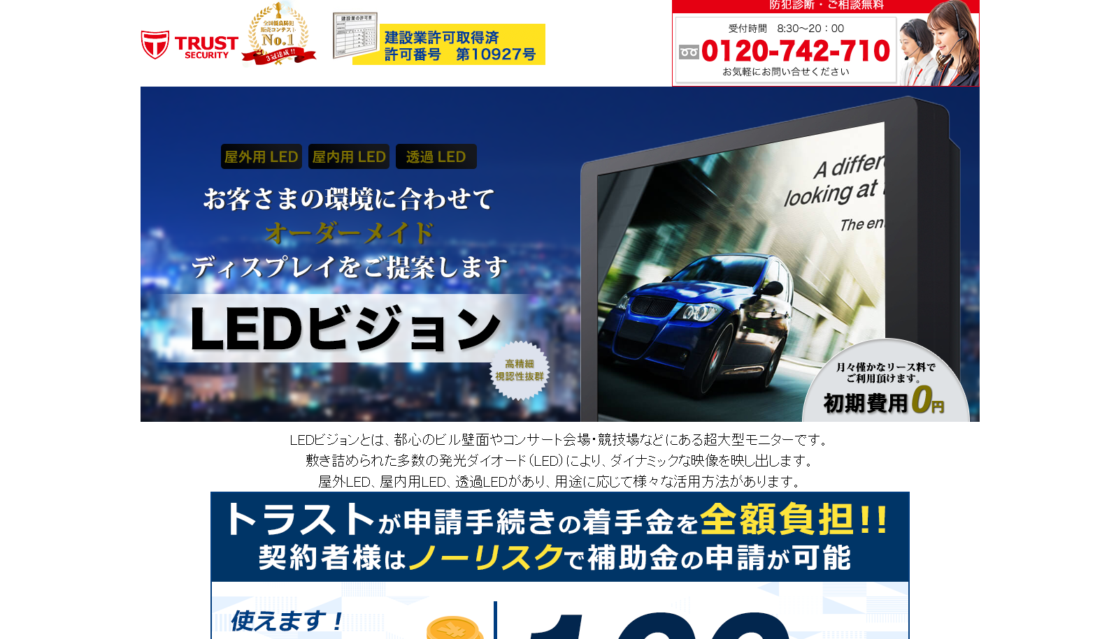 株式会社トラストの株式会社トラストサービス