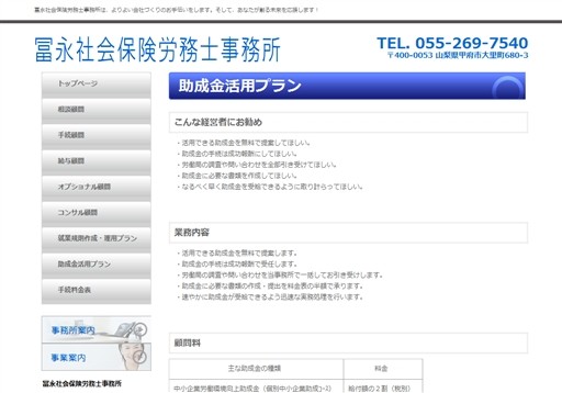 冨永社会保険労務士事務所の冨永社会保険労務士事務所サービス