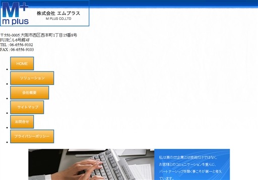 株式会社エムプラスの株式会社エムプラスサービス