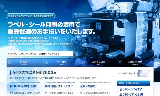 九州クラフト工業株式会社の印刷サービスのホームページ画像
