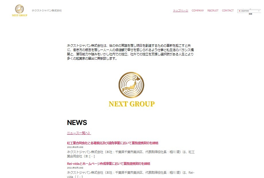 ネクストジャパン株式会社のネクストジャパン株式会社サービス