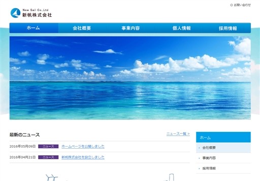 新帆株式会社の新帆株式会社サービス
