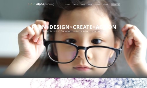 株式会社アルファー企画のデザイン制作サービスのホームページ画像