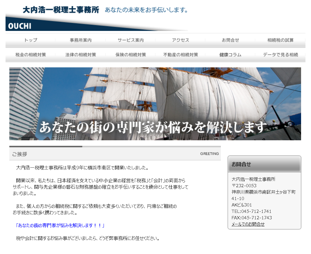 大内浩一税理士事務所の大内浩一税理士事務所サービス