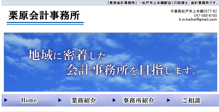 栗原会計事務所の栗原会計事務所サービス