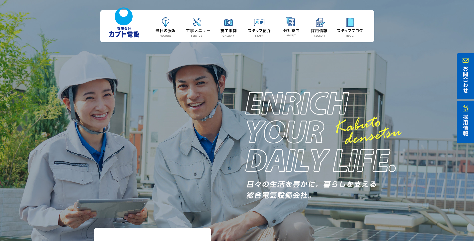 有限会社カブト電設の有限会社カブト電設サービス