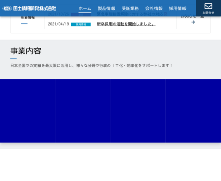 国土情報開発株式会社の国土情報開発株式会社サービス