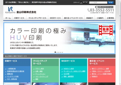金山印刷株式会社の金山印刷株式会社サービス