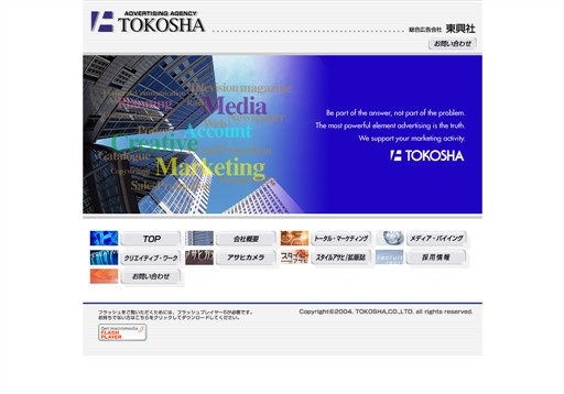 株式会社　東興社の東興社サービス