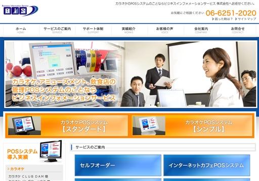 ビジネスインフォメーションサービス株式会社のビジネスインフォメーションサービス株式会社サービス