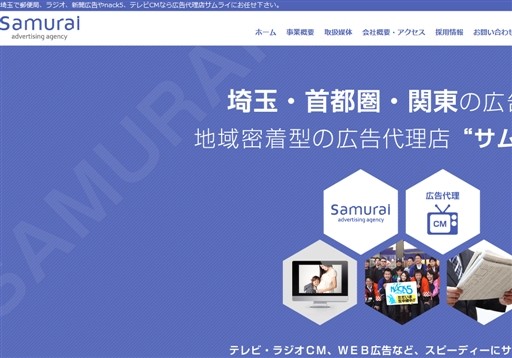 株式会社サムライのサムライサービス