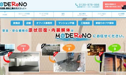 株式会社モドリーノの解体工事サービスのホームページ画像