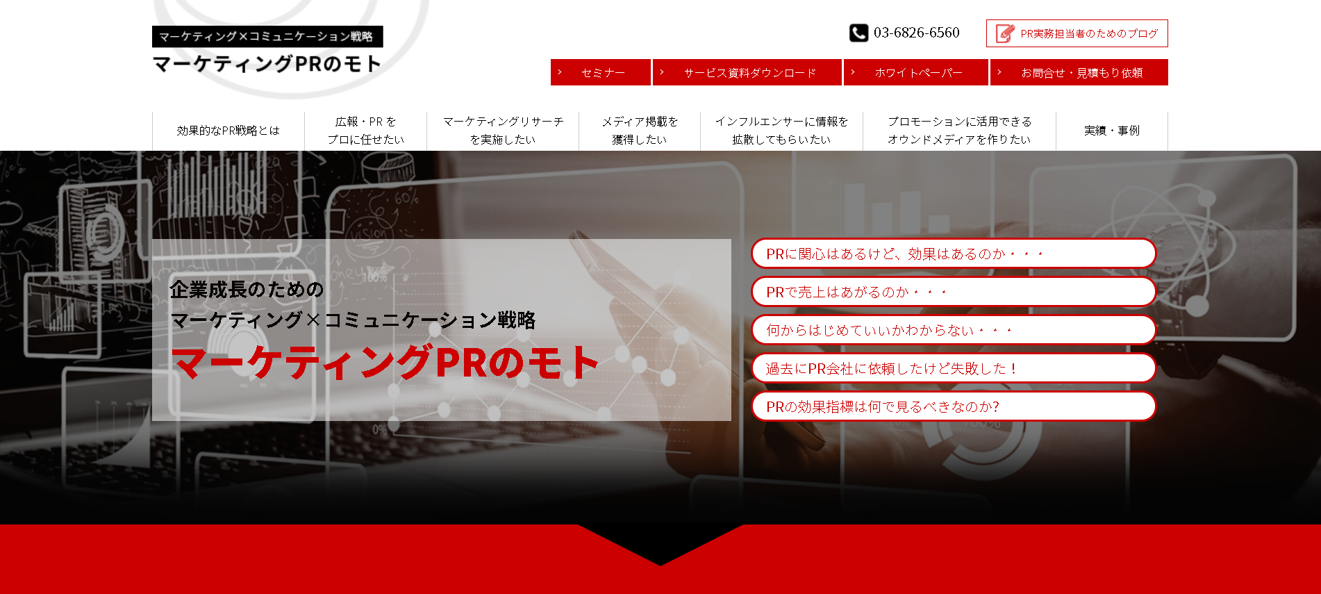 株式会社oneのマーケティングPRのモトサービス