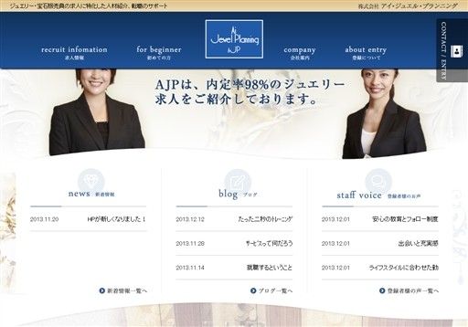 株式会社アイ・ジュエル・プランニングのアイ・ジュエル・プランニングサービス