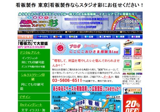 株式会社スタジオ彩のスタジオ彩サービス