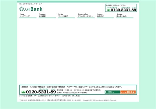 株式会社人材Bankの人材Bankサービス