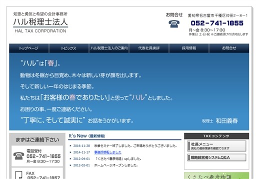 ハル税理士法人のハル税理士法人サービス