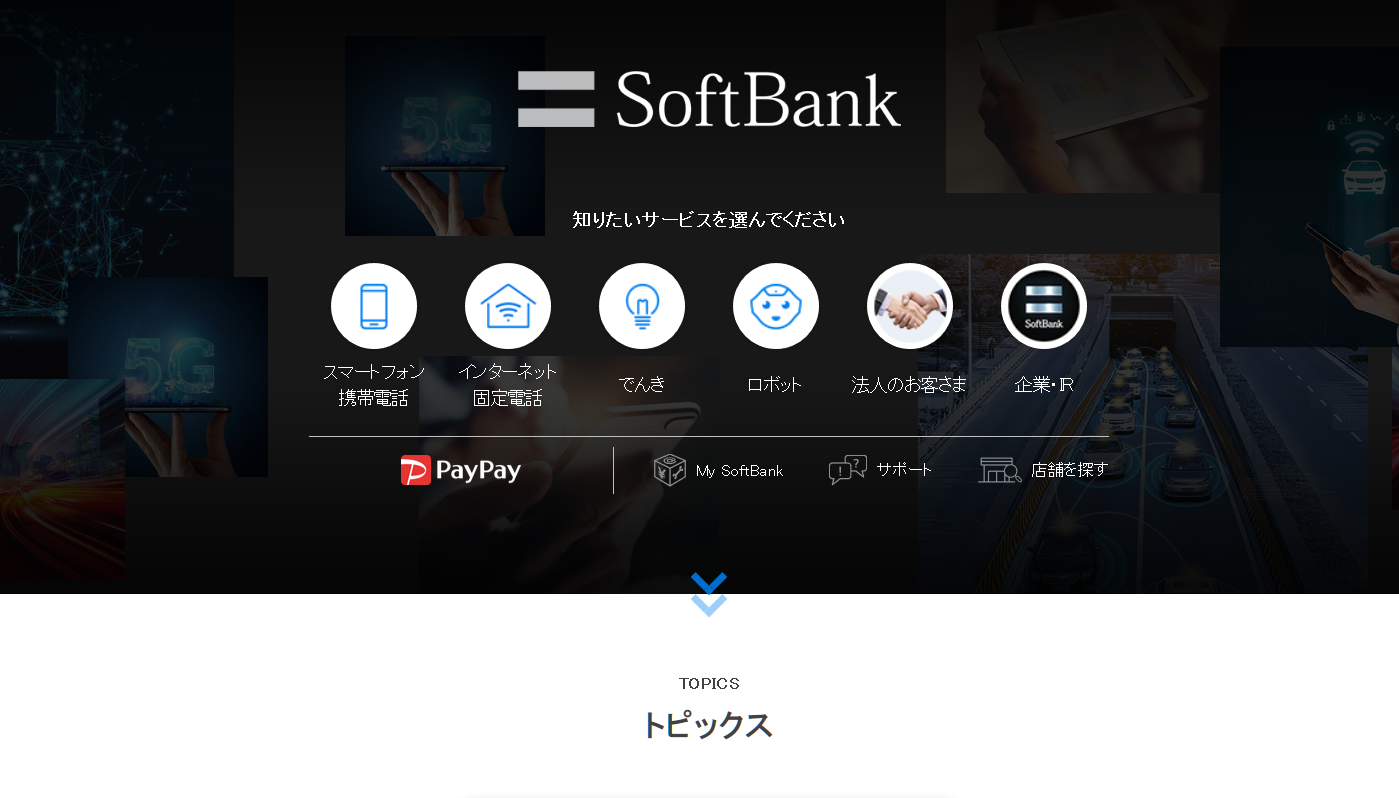ソフトバンク株式会社のソフトバンク株式会社サービス