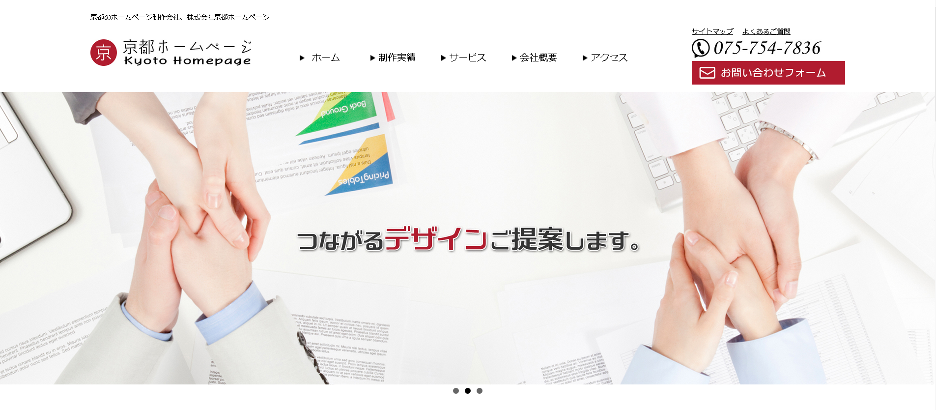 株式会社京都ホームページの株式会社京都ホームページサービス