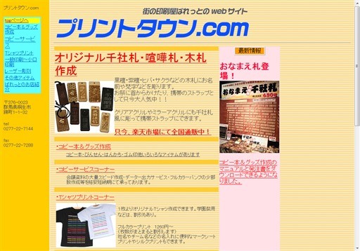 プリントタウン.comのプリントタウン.comサービス