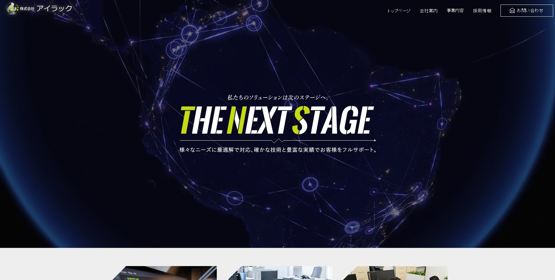 株式会社アイラックの株式会社アイラックサービス