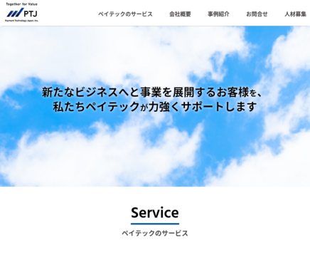 日本ペイメント・テクノロジー株式会社の日本ペイメント・テクノロジー株式会社サービス