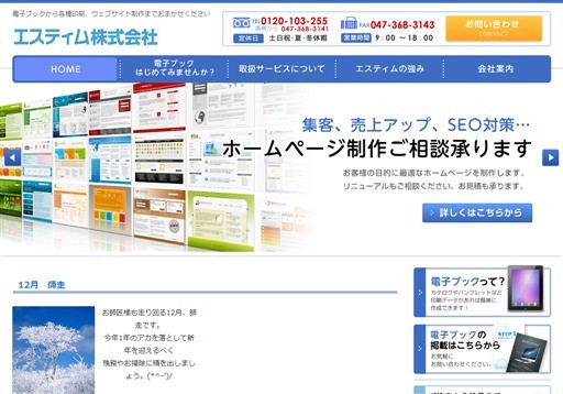 エスティム株式会社のエスティム株式会社サービス