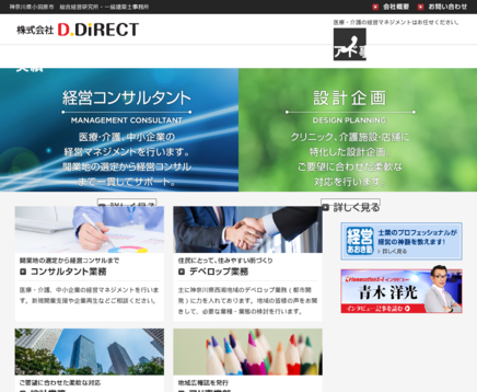 株式会社D-DiRECTの株式会社D-DiRECTサービス