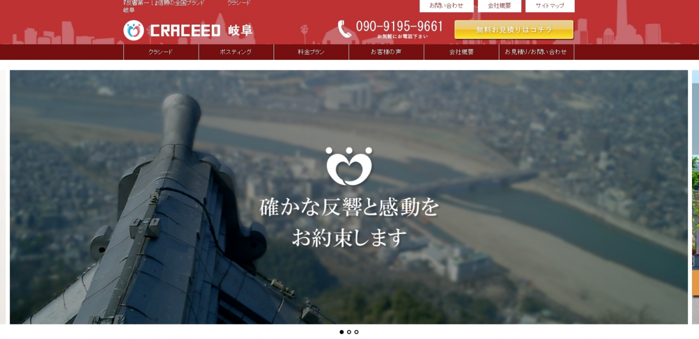 クラシード岐阜のDM発送サービスのホームページ画像