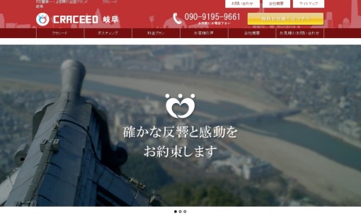 クラシード岐阜のDM発送サービスのホームページ画像