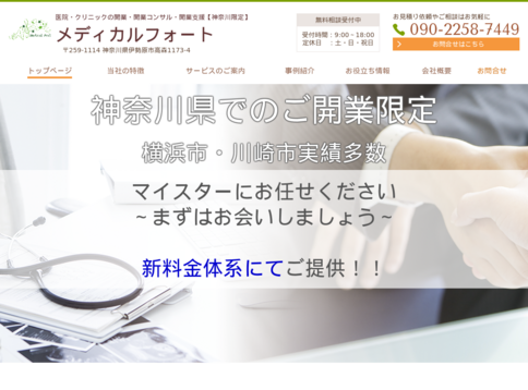 株式会社メディカルフォートの株式会社メディカルフォートサービス