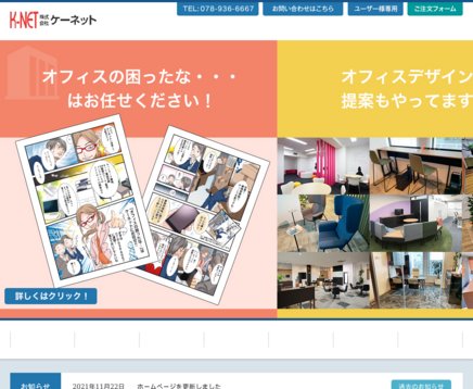 株式会社ケーネットの株式会社ケーネットサービス