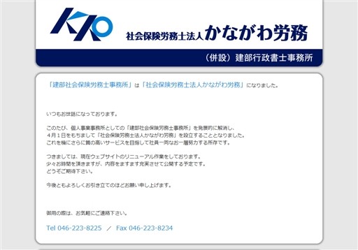 社会保険労務士法人かながわ労務の社会保険労務士法人かながわ労務サービス