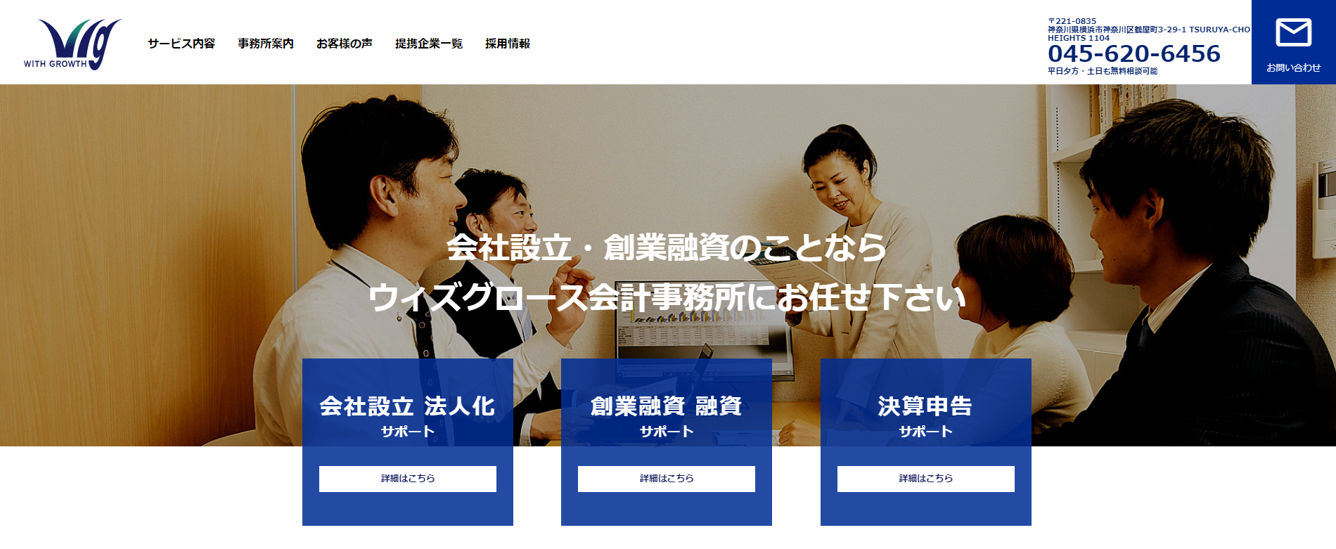 ウィズグロース会計事務所のウィズグロース会計事務所サービス
