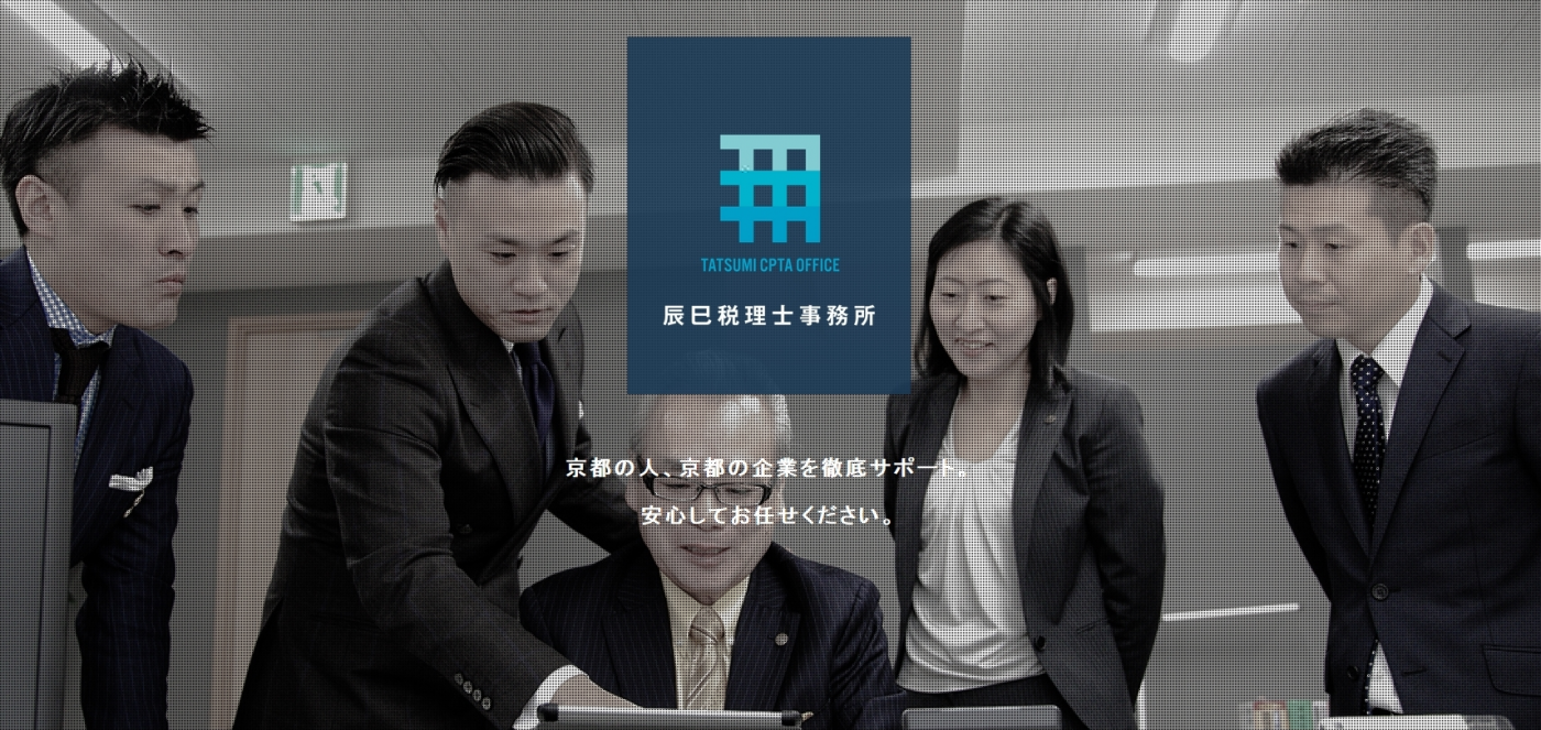 辰巳税理士事務所の辰巳税理士事務所サービス