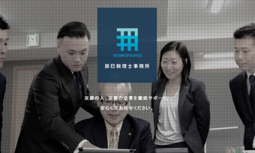 辰巳税理士事務所の税理士サービスのホームページ画像