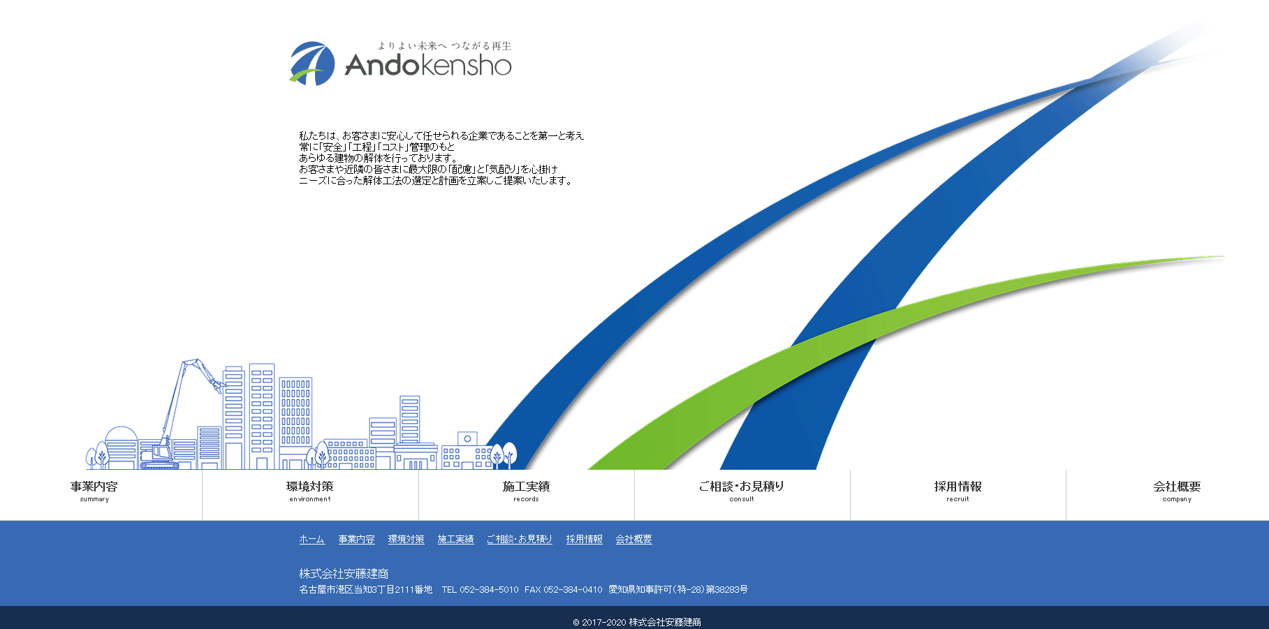 株式会社安藤建商の株式会社安藤建商サービス