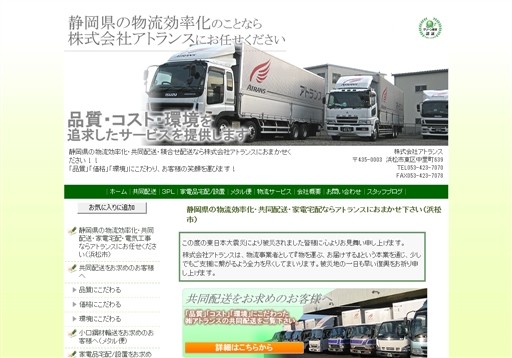 株式会社アトランスの株式会社アトランスサービス