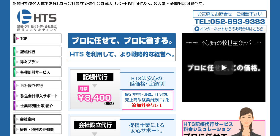 株式会社HTSの株式会社HTSサービス