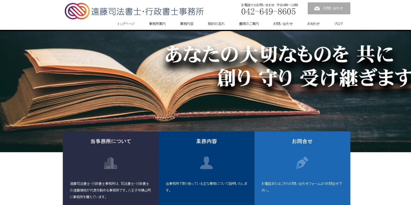 遠藤司法書士・行政書士事務所の遠藤司法書士・行政書士事務所サービス
