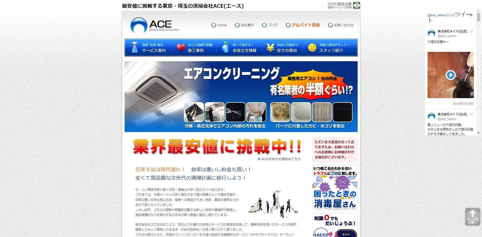 株式会社ACEのACEサービス
