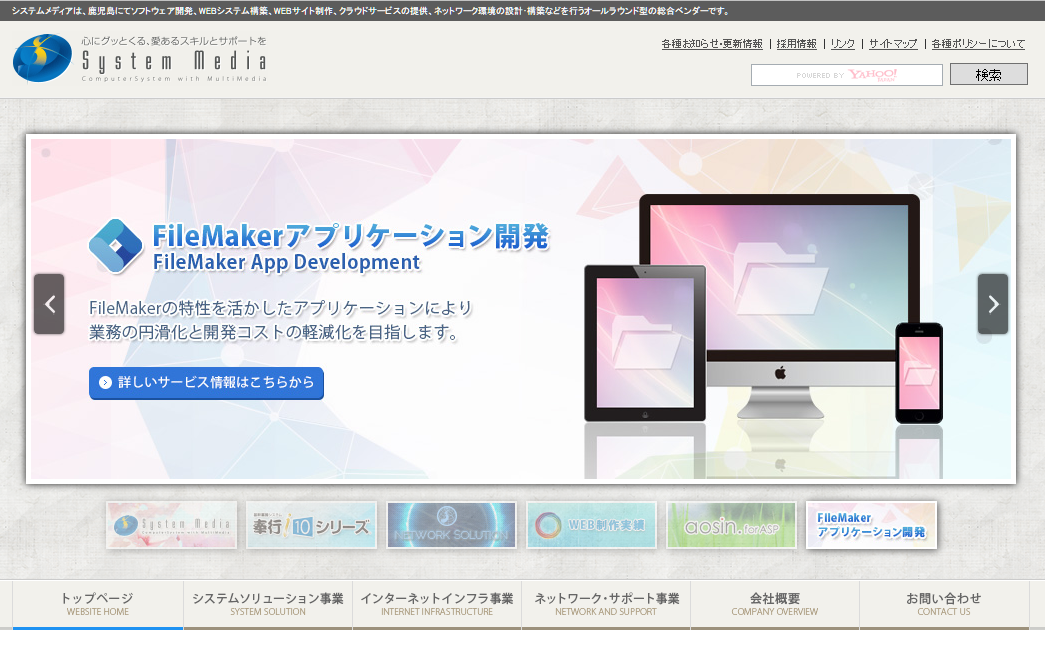 株式会社システムメディアの株式会社システムメディアサービス