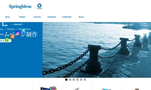 株式会社スプリングブレスのホームページ制作サービスのホームページ画像