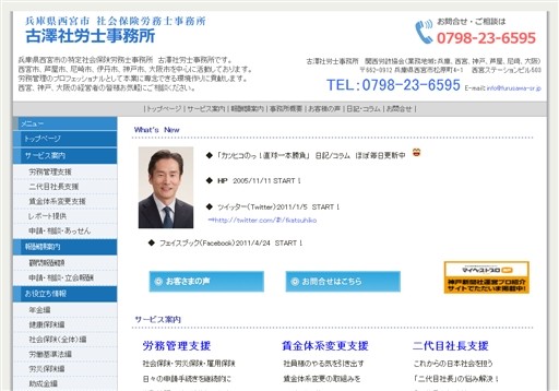 古澤社労士事務所の古澤社労士事務所サービス