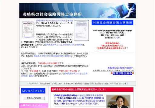 村田社会保険労務士事務所の村田社会保険労務士事務所サービス