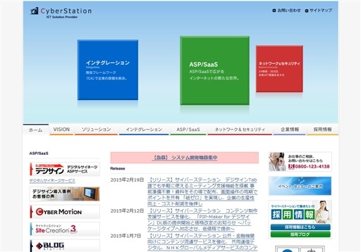 サイバーステーション株式会社のサイバーステーション株式会社サービス