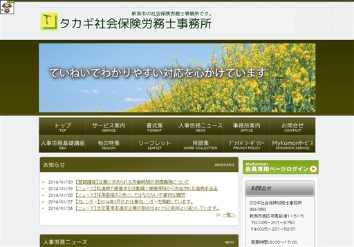 タカギ社会保険労務士事務所のタカギ社会保険労務士事務所サービス