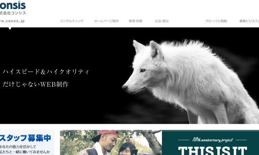 株式会社コンシスの翻訳サービスのホームページ画像