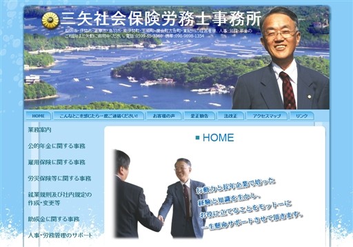 三矢社会保険労務士事務所の三矢社会保険労務士事務所サービス